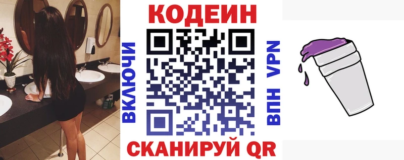 Кодеиновый сироп Lean напиток Lean (лин)  Купить где  Егорьевск 